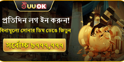 সোনার ডিম চ্যালেঞ্জ 🥚 promotion
