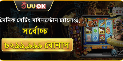 বিশাল স্বাগতম বোনাস প্যাকেজ promotion