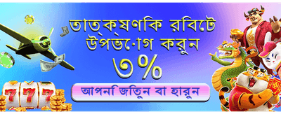 আজই যোগ দিন, বড় পুরস্কার জিতুন