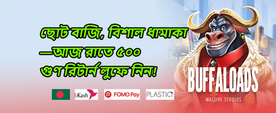 রয়্যাল গেমিং রিওয়ার্ডস 🌟 promotion
